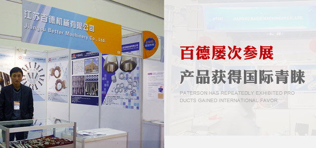 百德屢次參展，產(chǎn)品獲得國際青睞