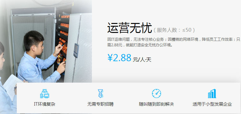 運營無憂