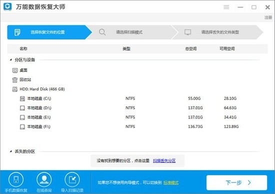 萬(wàn)能數(shù)據(jù)恢復(fù)大師免費(fèi)專(zhuān)業(yè)版