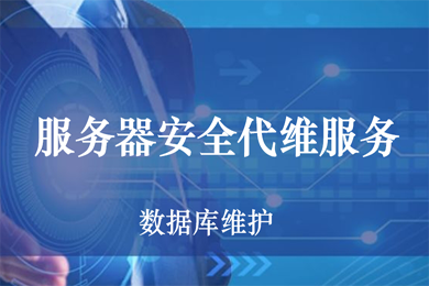 服務(wù)器運(yùn)維_it運(yùn)維服務(wù)管理體系_運(yùn)維服務(wù)管理體系建設(shè)方案