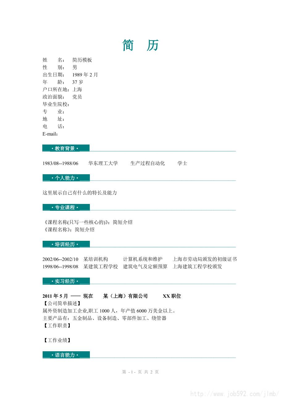 it工程師_it培訓(xùn)師_市政公用工程建造師便攜手冊(cè)