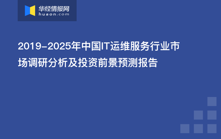 it運維外包公司_it運維外包_it運維是it行業底層