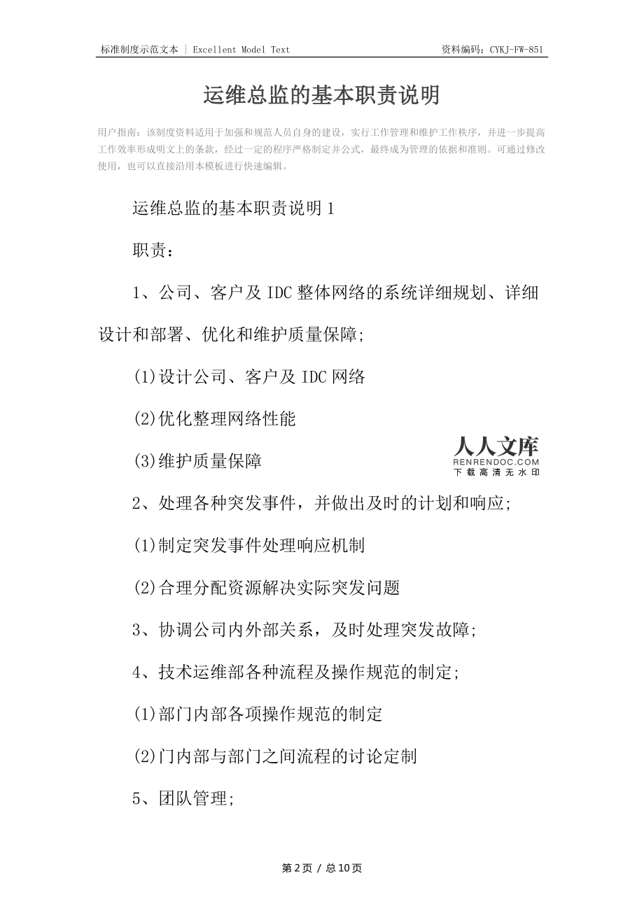 青島it外包運維服務(wù)_運維項目服務(wù)巡檢報告_服務(wù)器運維