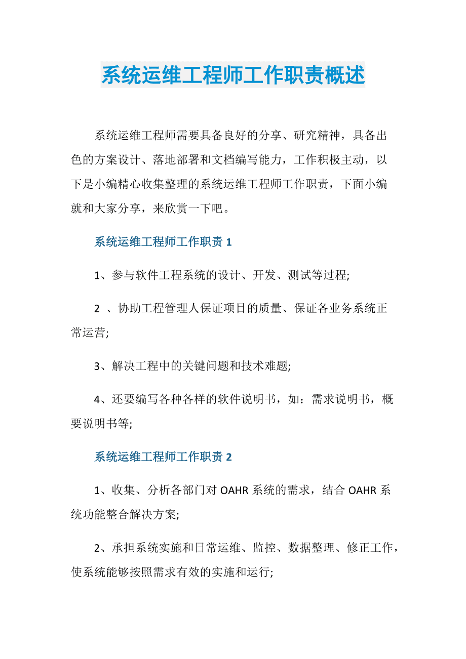 運維項目服務(wù)巡檢報告_青島it外包運維服務(wù)_服務(wù)器運維