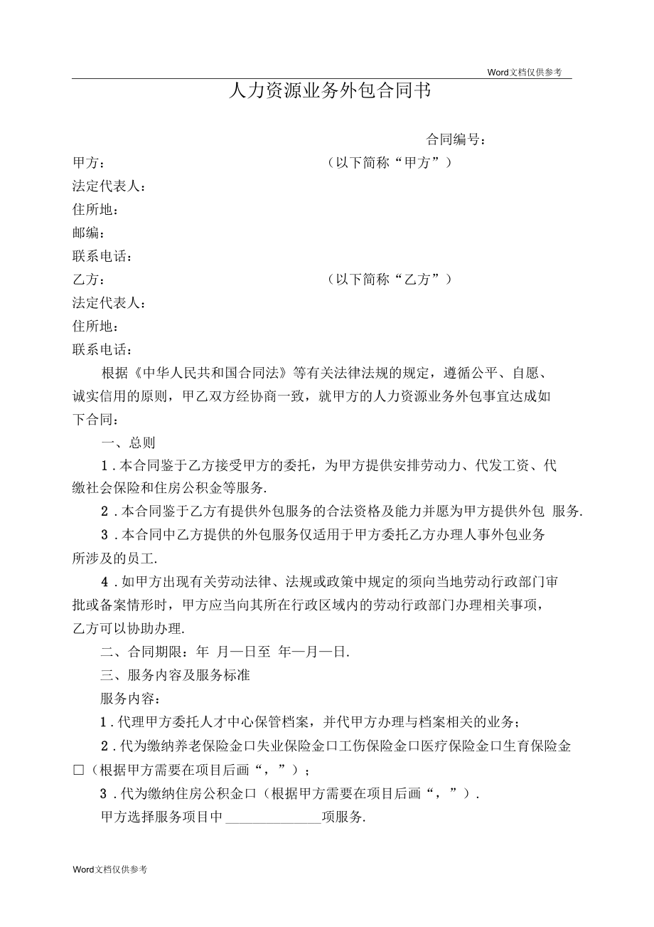 北京it外包公司有哪些_it服務外包_it外包服務合同