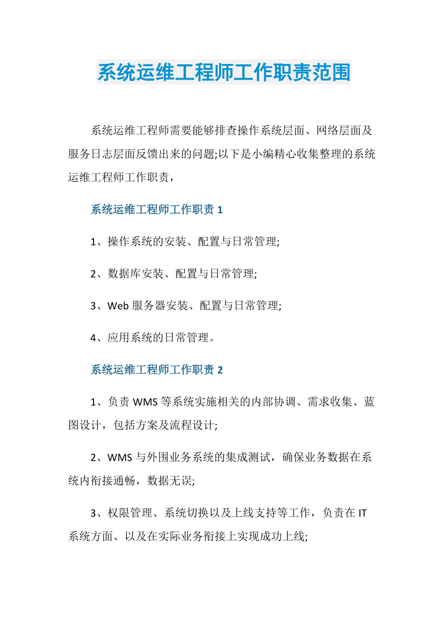 運維服務管理體系建設_服務器運維_運維服務服務器網絡設備日常巡檢報告