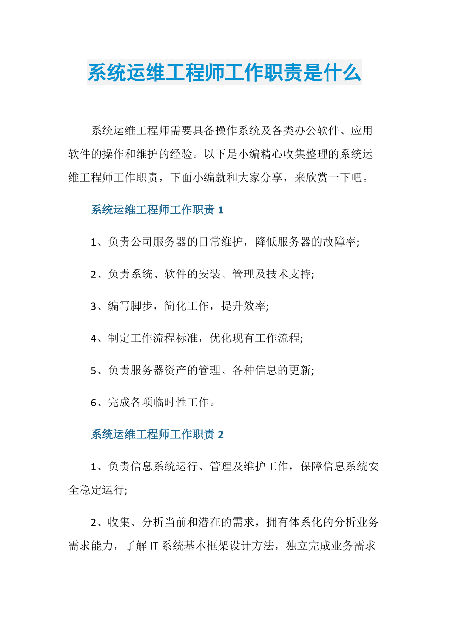 運維服務_信息安全運維服務_服務器運維